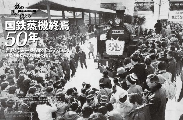 C57概論／国鉄蒸機終焉50年を特集 蒸気機関車EX（エクスプローラ） Vol